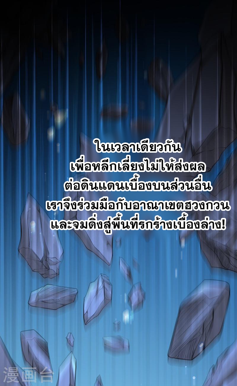 ผู้ขัดเกลาร่างกายที่แข็งแกร่งที่สุดในประวัติศาสตร์ ตอนที่ 142 หน้า 2