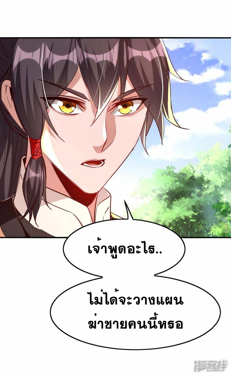 การกลับมาของจักพรรดิ์ ตอนที่ 236 หน้า 9