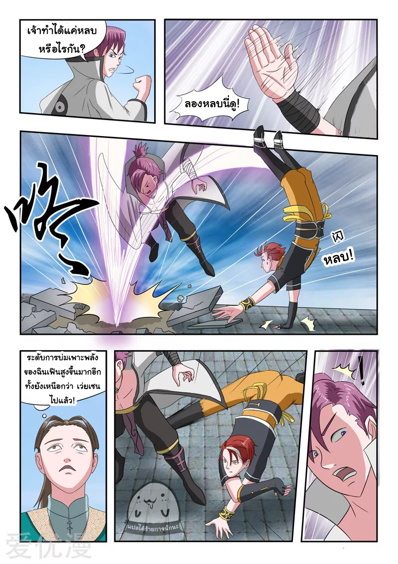 Martial Master  ปรมาจารย์การต่อสู้ ตอนที่ 107 หน้า 5