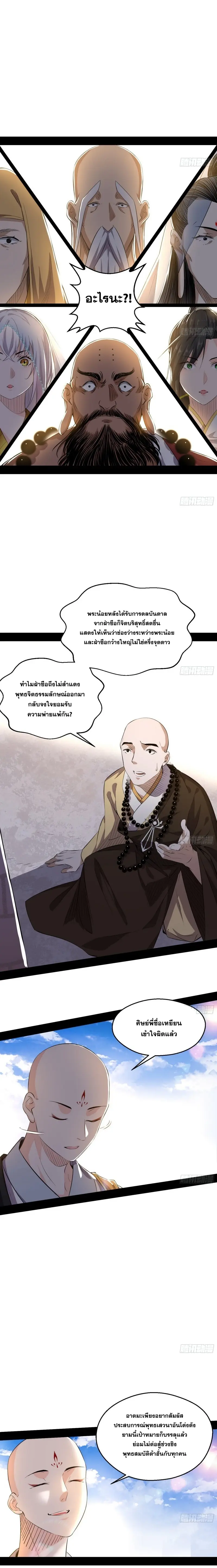 I'm an Evil God ข้าคือจักรพรรดิปีศาจ ตอนที่ 122 หน้า 15