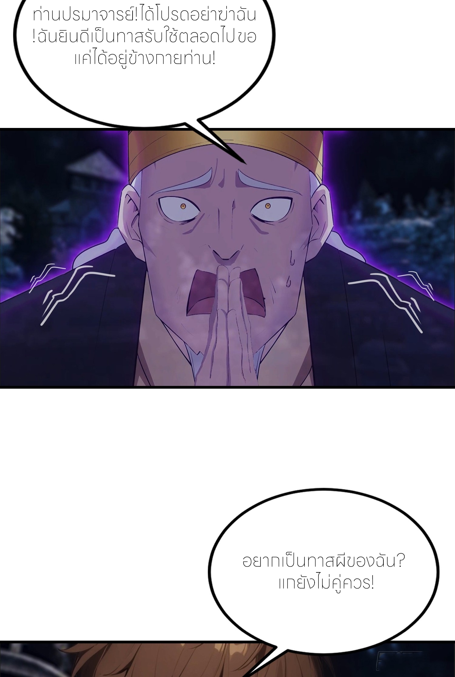 จอมยุทธ์ปราบผี  แค่ลงเขาโลกก็สั่น ตอนที่ 6 หน้า 18
