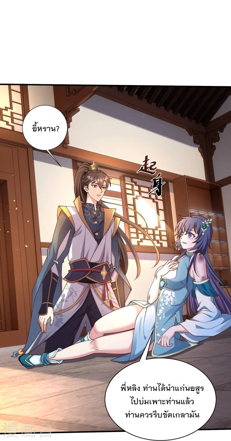 การกลับมาของเทพมาร ตอนที่ 10 หน้า 26