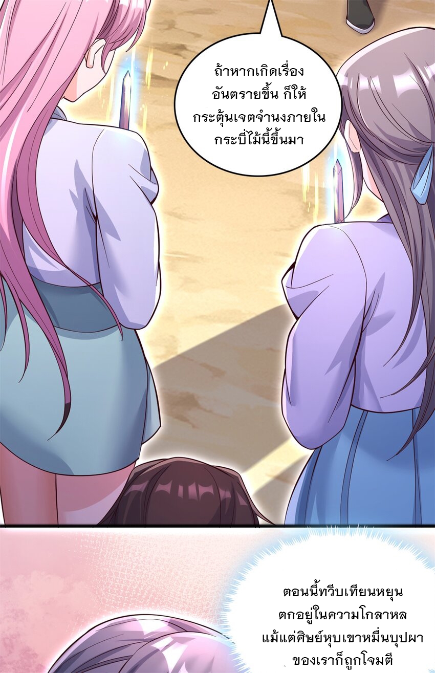 ด้วยเขตแดนกระบี่ ข้าสามารถเป็นเซียนกระบี่ได้ ตอนที่ 51 หน้า 18