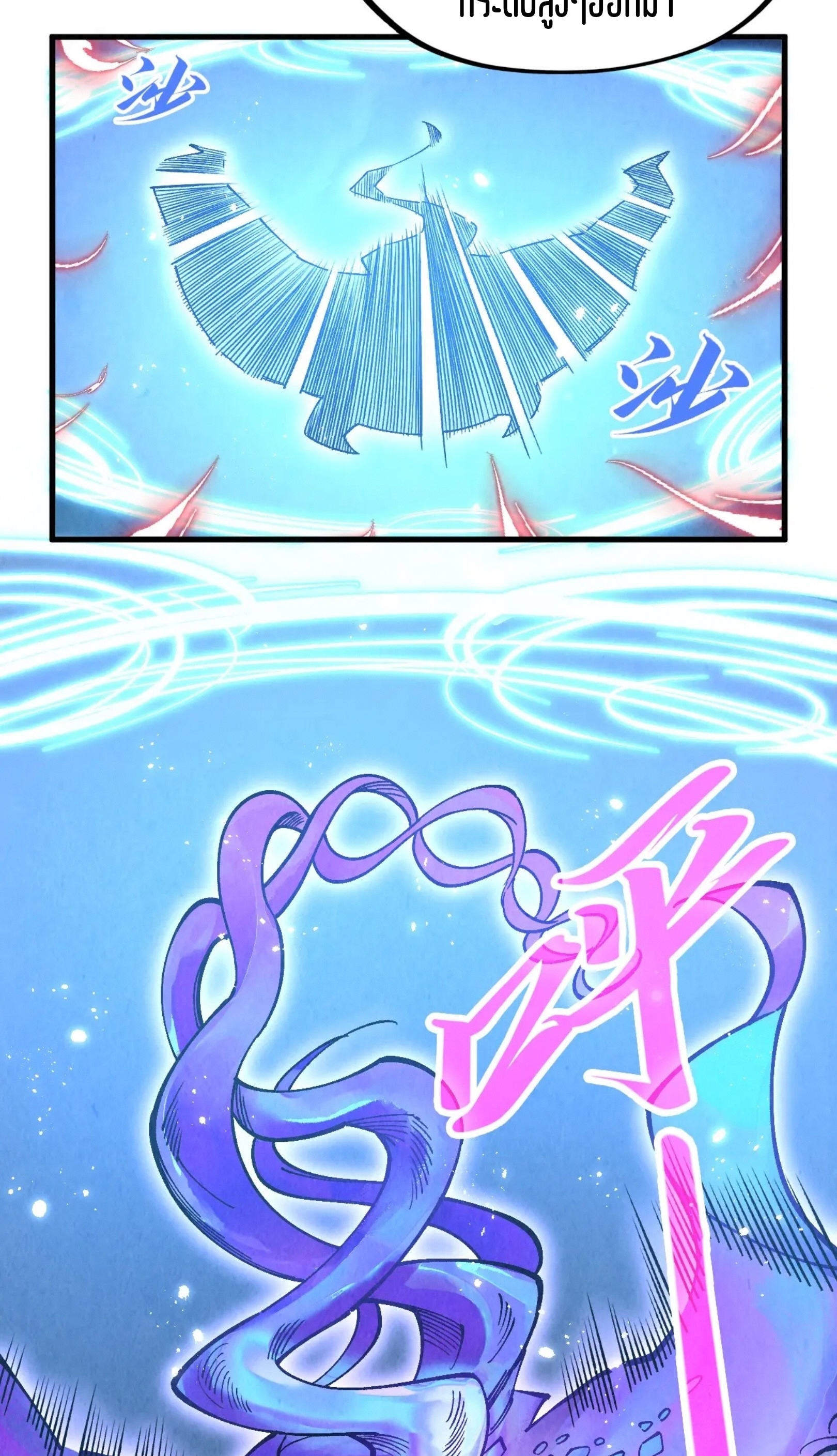 มหาเทพนิรันดร์กาล ตอนที่ 204 หน้า 63