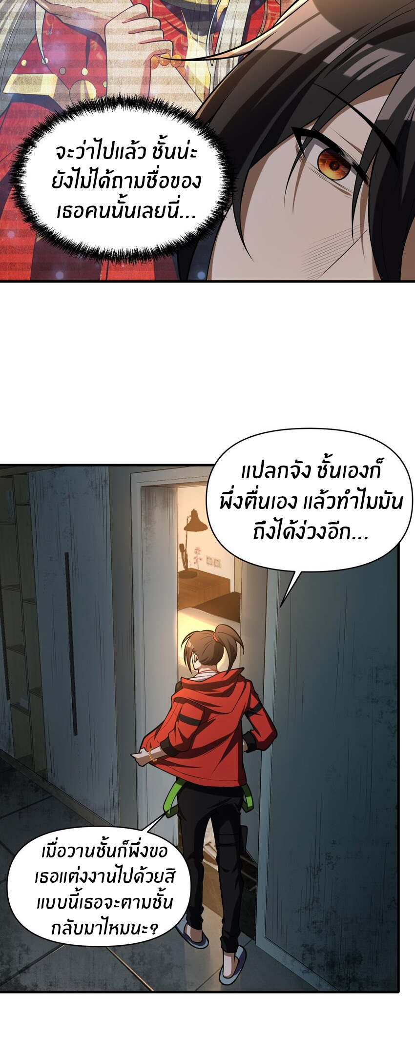 During the live broadcast, I proposed to the female ghost - she really agreed?! ตอนที่ 3 หน้า 46