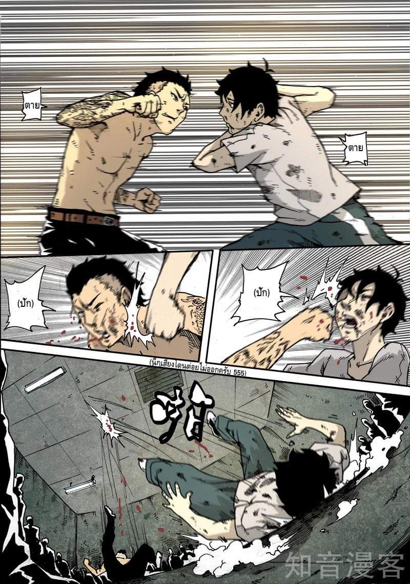 Xie wen dong ตอนที่ 12 หน้า 2