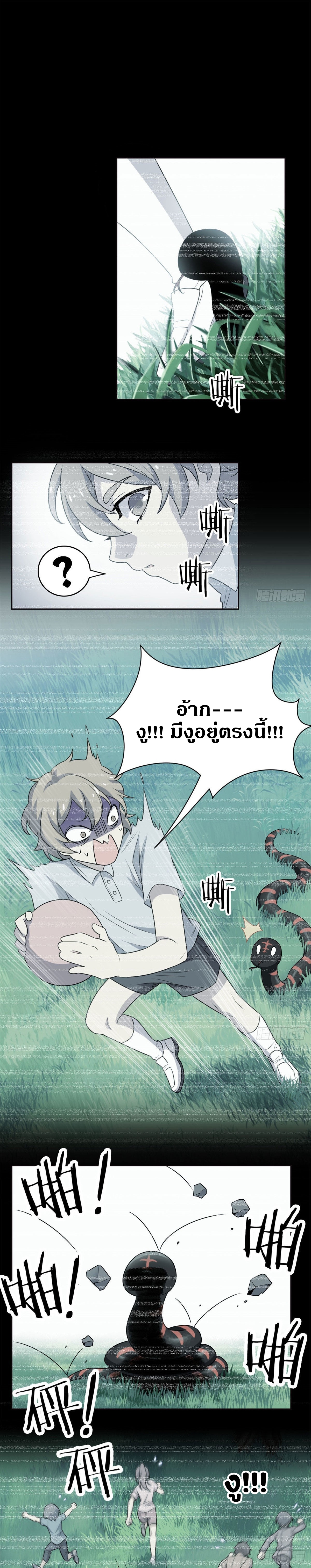 ชายผู้แข็งแกร่งที่ออกมาจากโรงพยาบาลจิตเวช ตอนที่ 32 หน้า 10