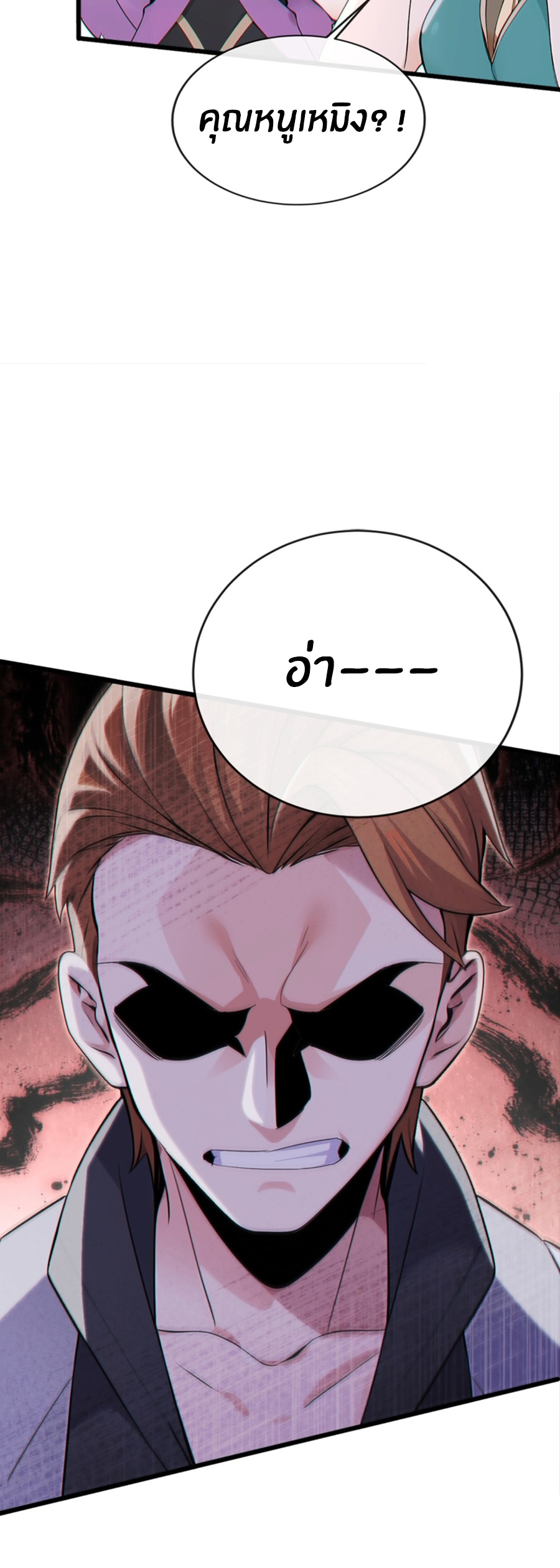 ลงจากภูเขาเพื่อมาเป็นเบ๊ภรรยา ตอนที่ 8 หน้า 19