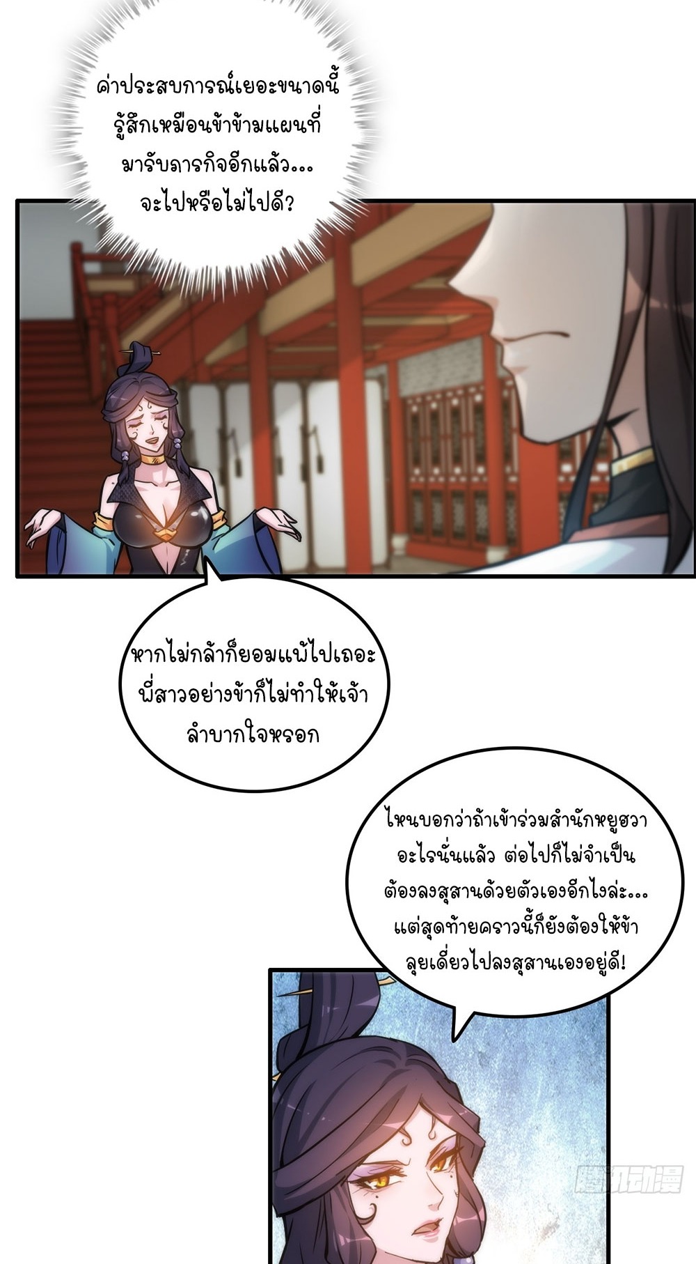 วิถีเซียนมันก็เป็นแบบนี้แหละ! | That's How Cultivation Is ตอนที่ 40 หน้า 25