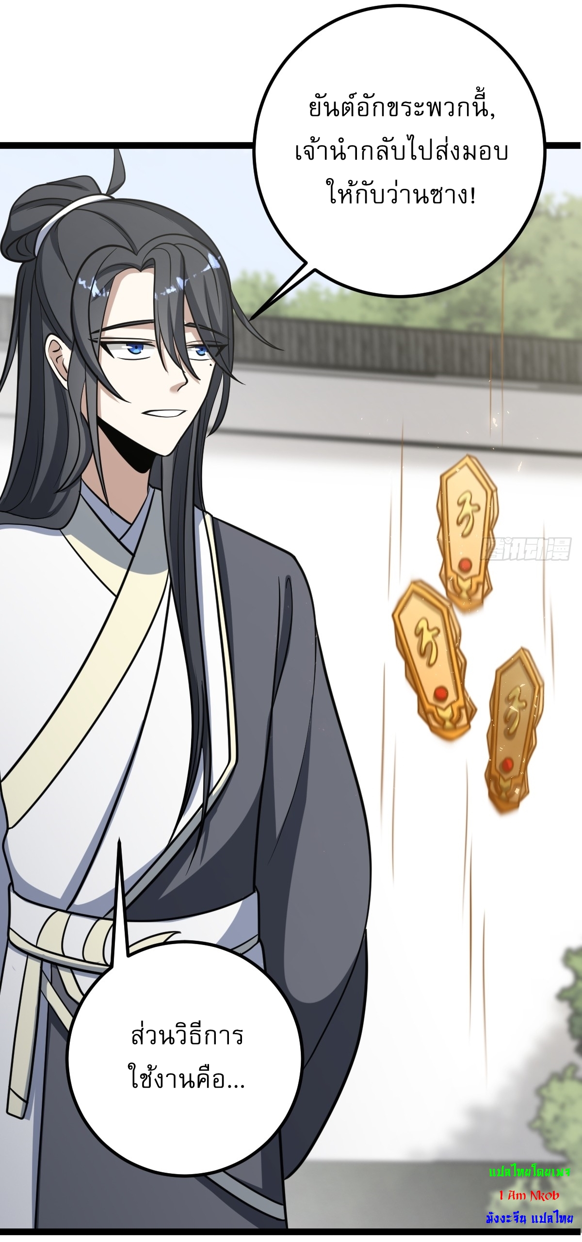 เก็บตัวร้อยปี จากนี้พี่ขอเทพ! INVINCIBLE AFTER A HUNDRED YEARS OF SECLUSION ตอนที่ 52 หน้า 12