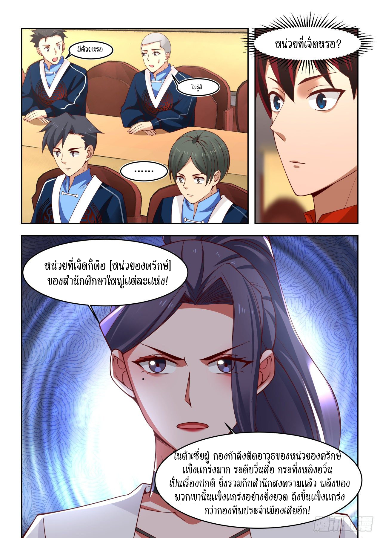 Tribulation of Myriad Clans ตอนที่ 19 หน้า 8