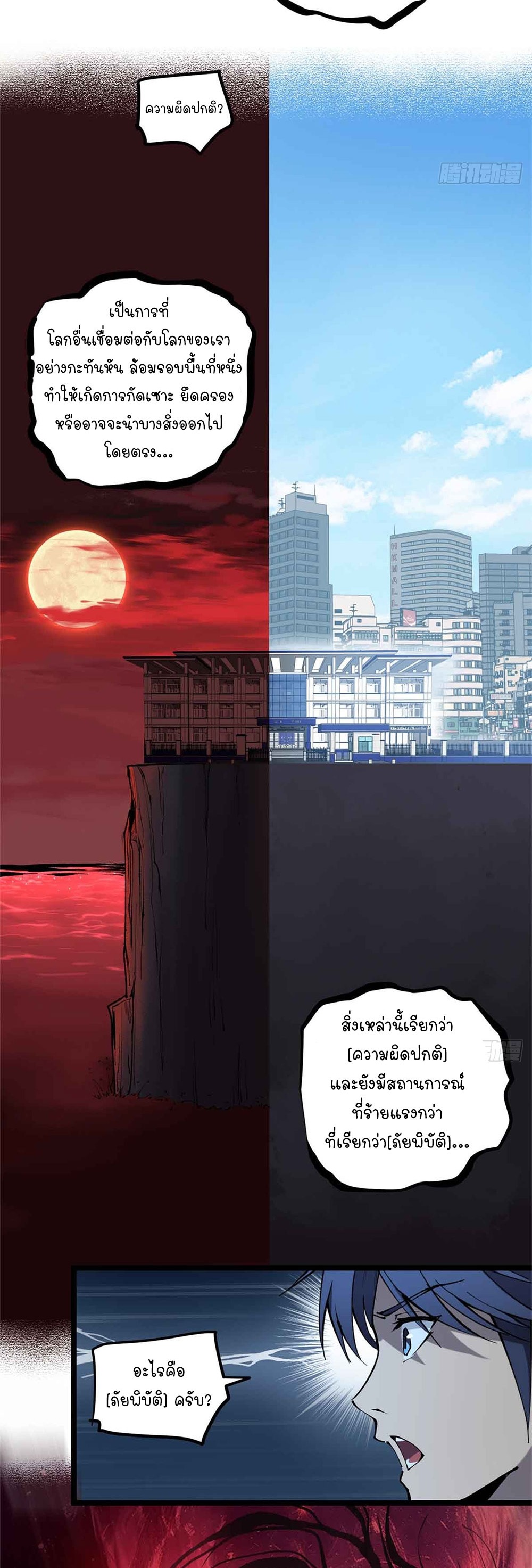 Gatekeeper of the Boundless World | ผู้พิทักษ์ประตูแห่งดินแดนไร้ขอบเขต ตอนที่ 15 หน้า 13