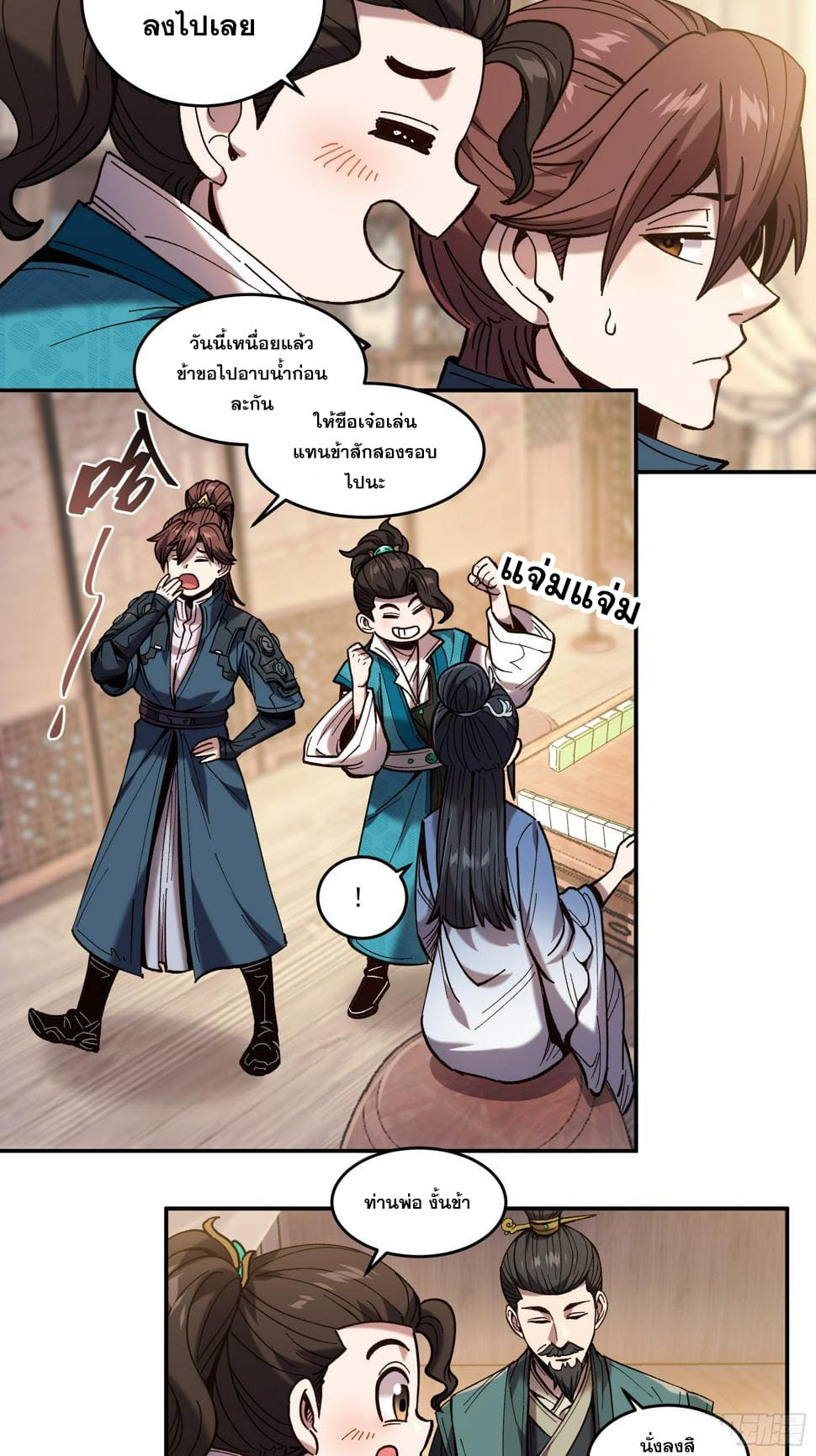 หาญท้าชะตาฟ้า ปริศนายุทธจักร ตอนที่ 27 หน้า 4