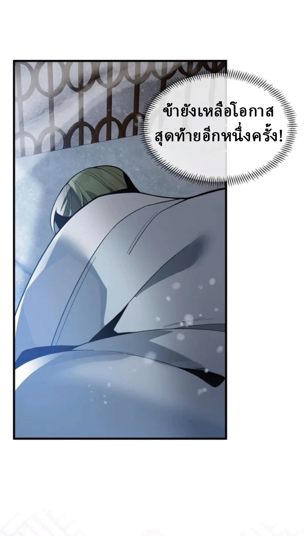 จอมมารสุดแกร่ง ล้างแค้นศิษย์ทรยศ ตอนที่ 21 หน้า 59