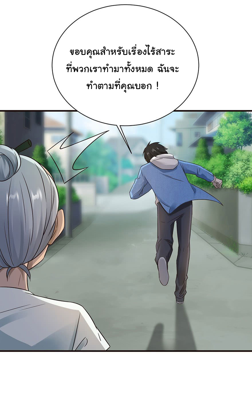 ยัยผู้หญิงคนนี้ ก็คือแฟนสาวของผม ตอนที่ 34 หน้า 3