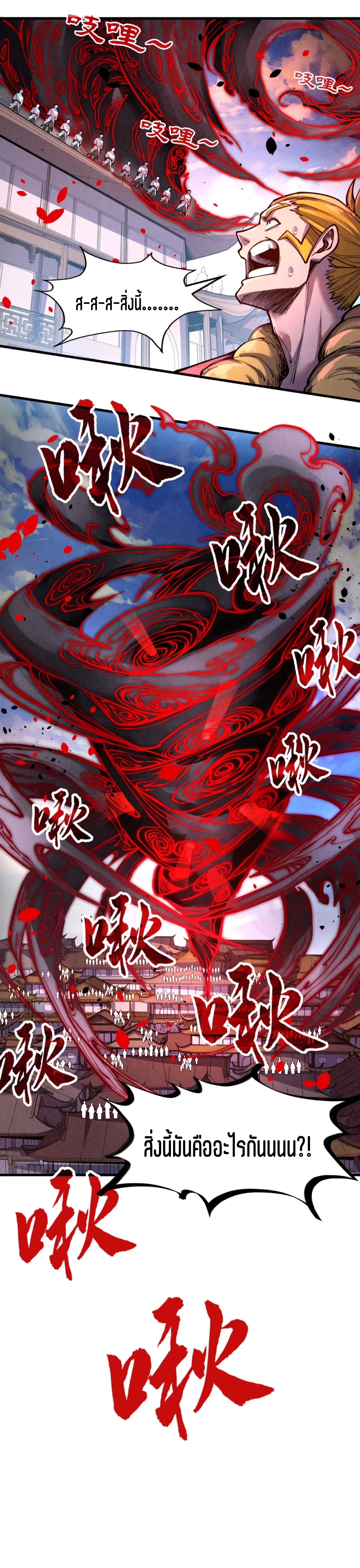 มหาเทพนิรันดร์กาล ตอนที่ 35 หน้า 12