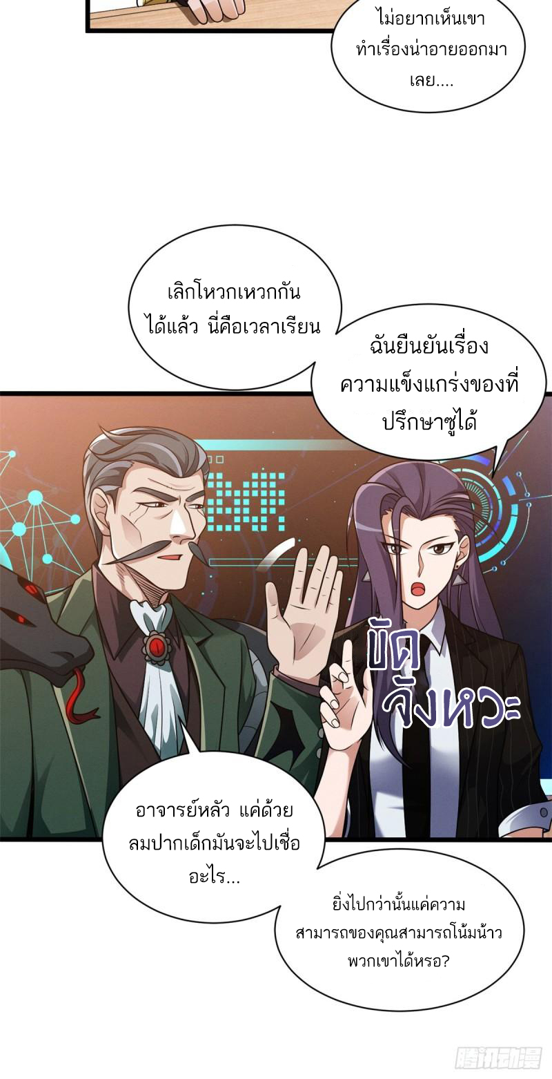 โคตรเทพร้านสัตว์อสูร ตอนที่ 36 หน้า 35