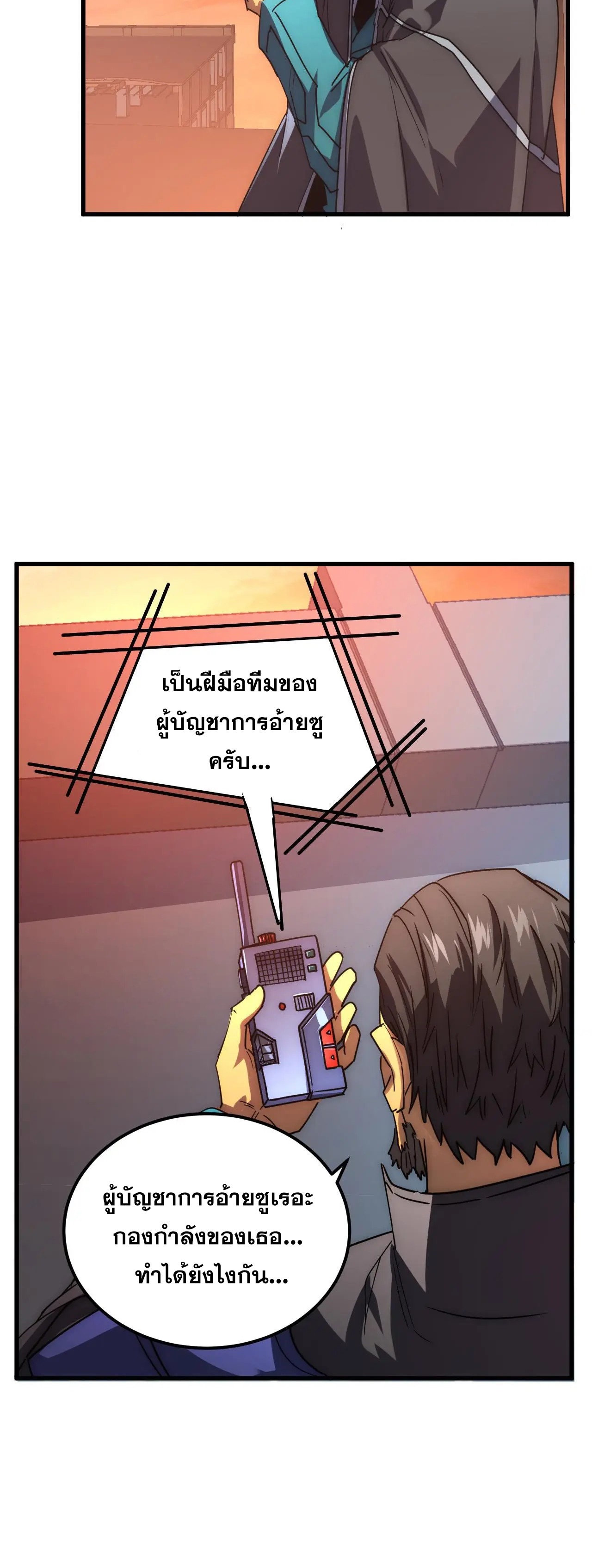 Rise From The Rubble |  เศษซากวันสิ้นโลก ตอนที่ 226 หน้า 28