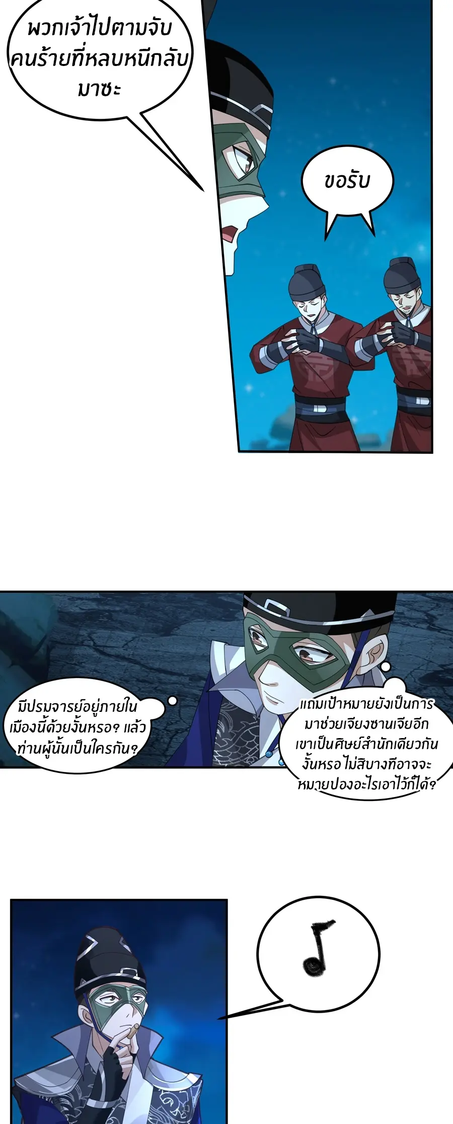 ข้าต้องแต่งงานกับจ้าวแห่งพรรคมาร ตอนที่ 7 หน้า 17