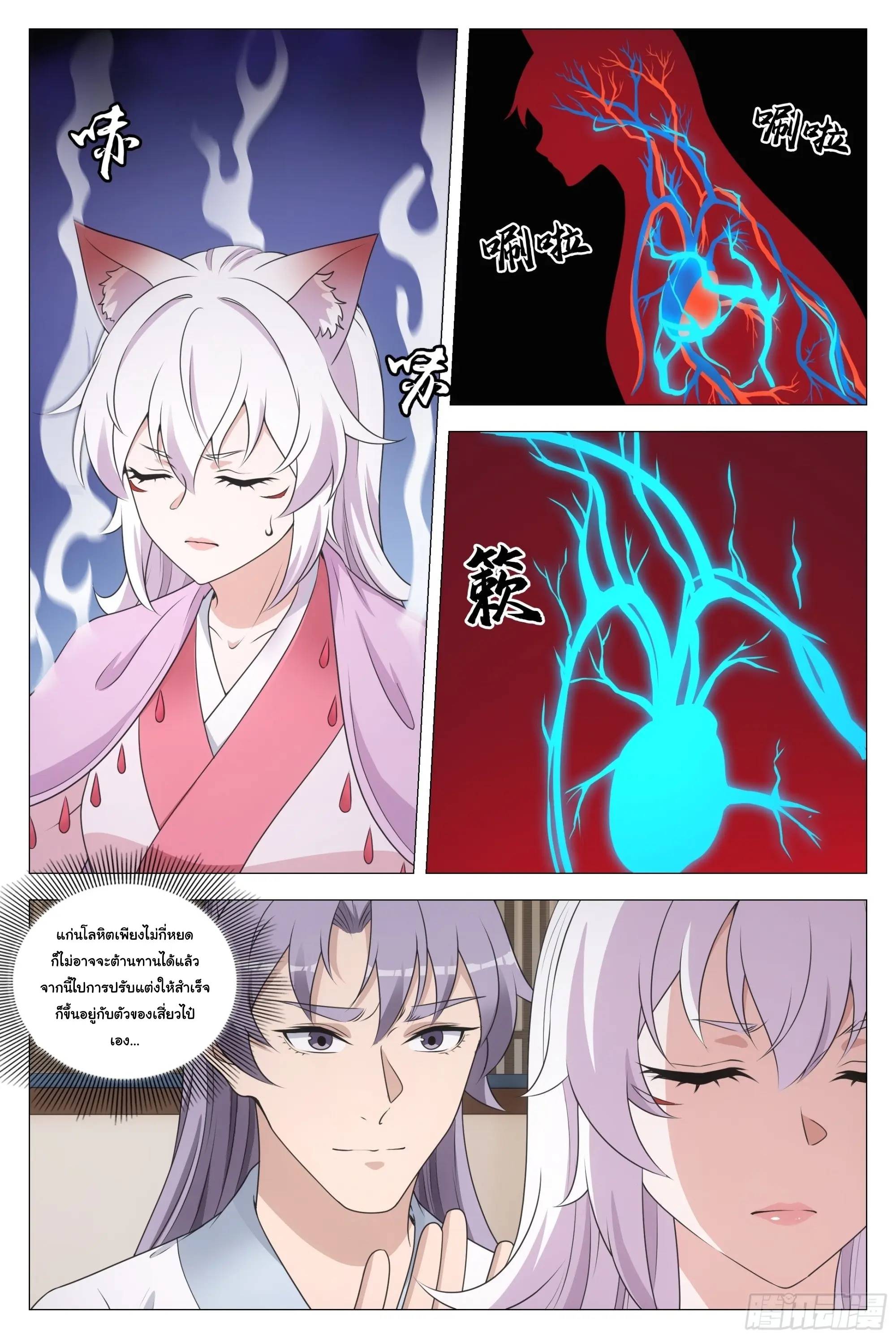 Great Zhou Immort Officials - ข้าราชการอมตะ ตอนที่ 205 หน้า 3