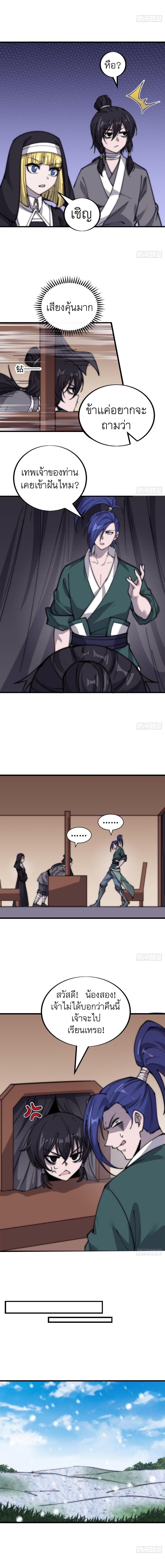 Starting a Mountain ตอนที่ 442 หน้า 6