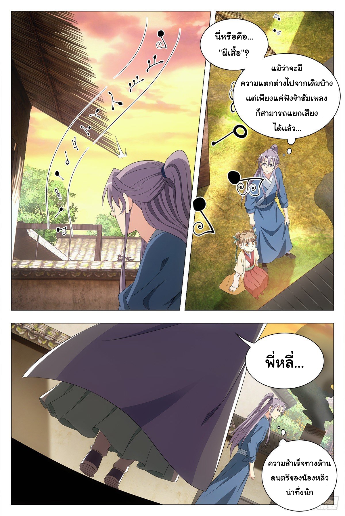 Great Zhou Immort Officials - ข้าราชการอมตะ ตอนที่ 43 หน้า 13