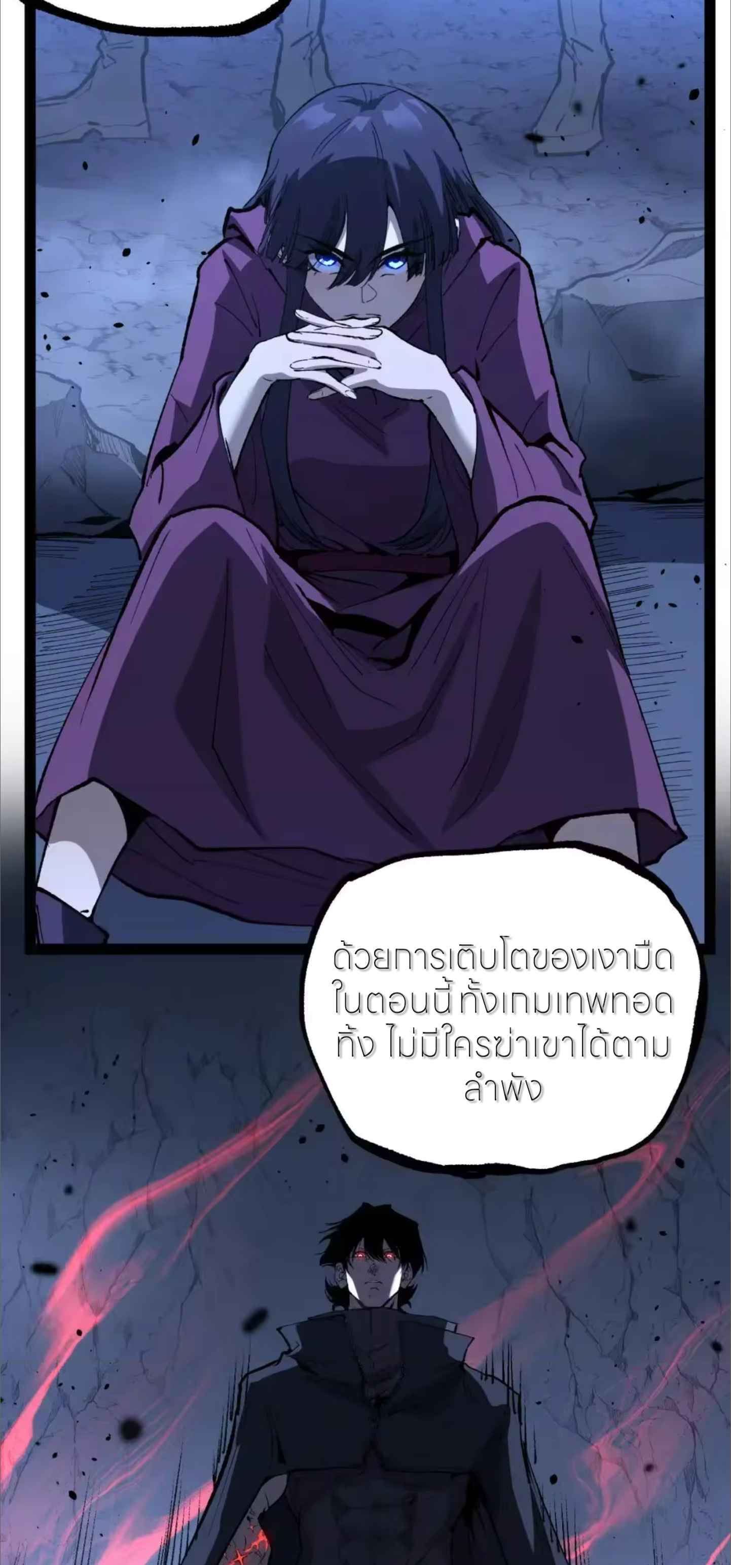 ราชานักฆ่าแห่งโลกเสมือน🗡️ ตอนที่ 120 หน้า 31