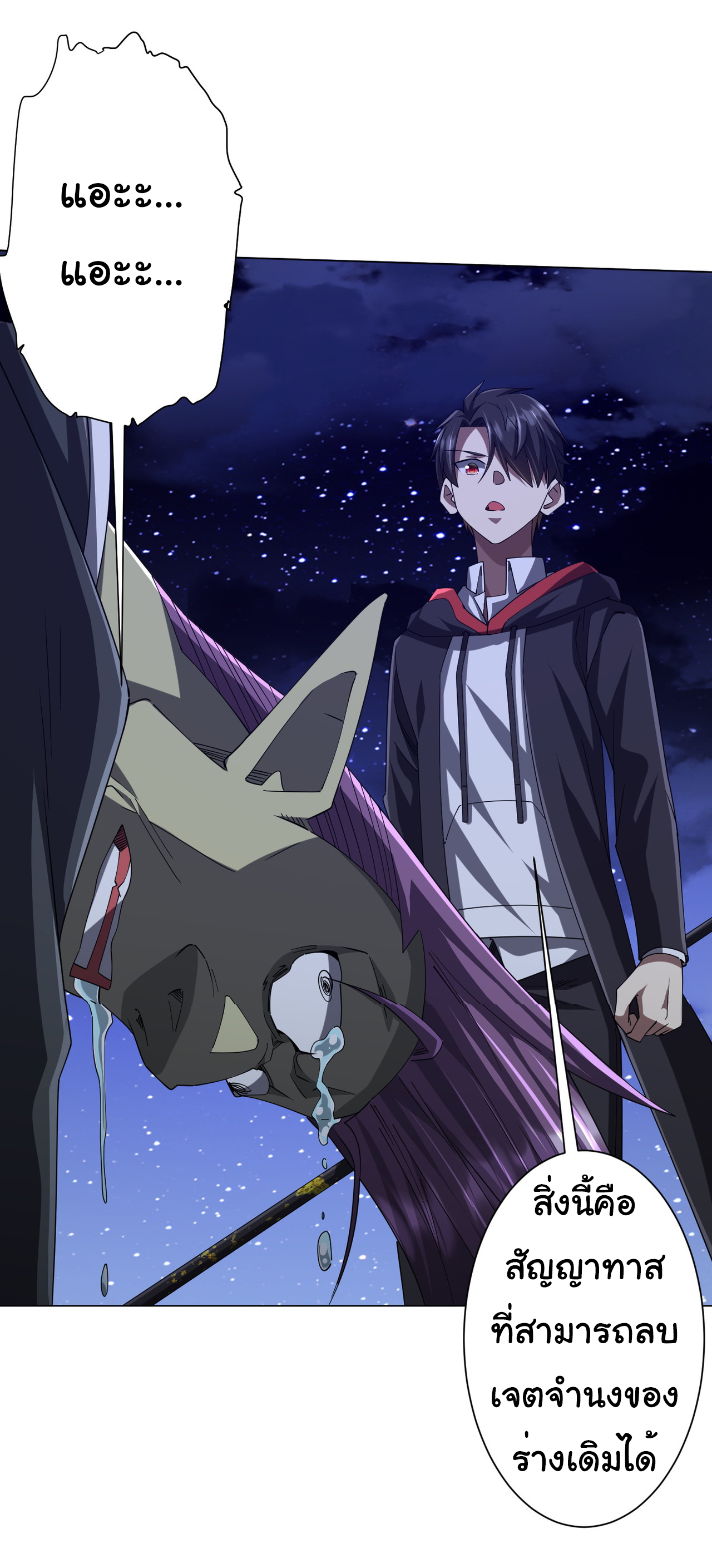 Start with trillions of coins ตอนที่ 107 หน้า 35