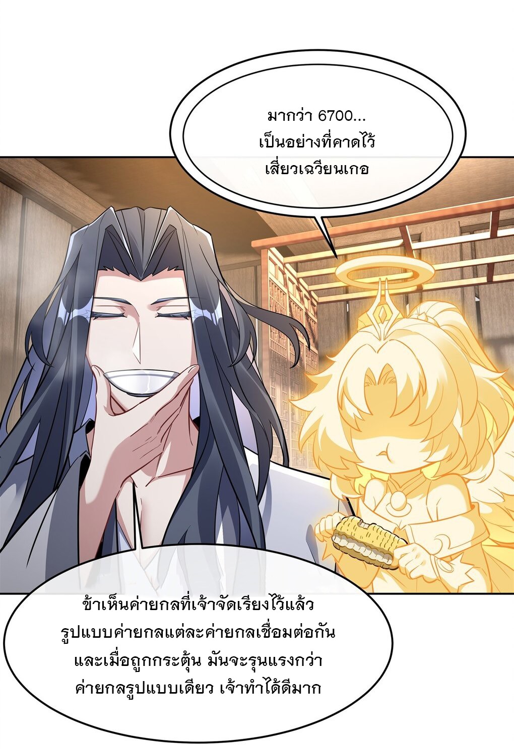 ศิษย์ของข้าล้วนมีอนาคตที่ยิ่งใหญ่ (ชนจีน) ตอนที่ 105 หน้า 32