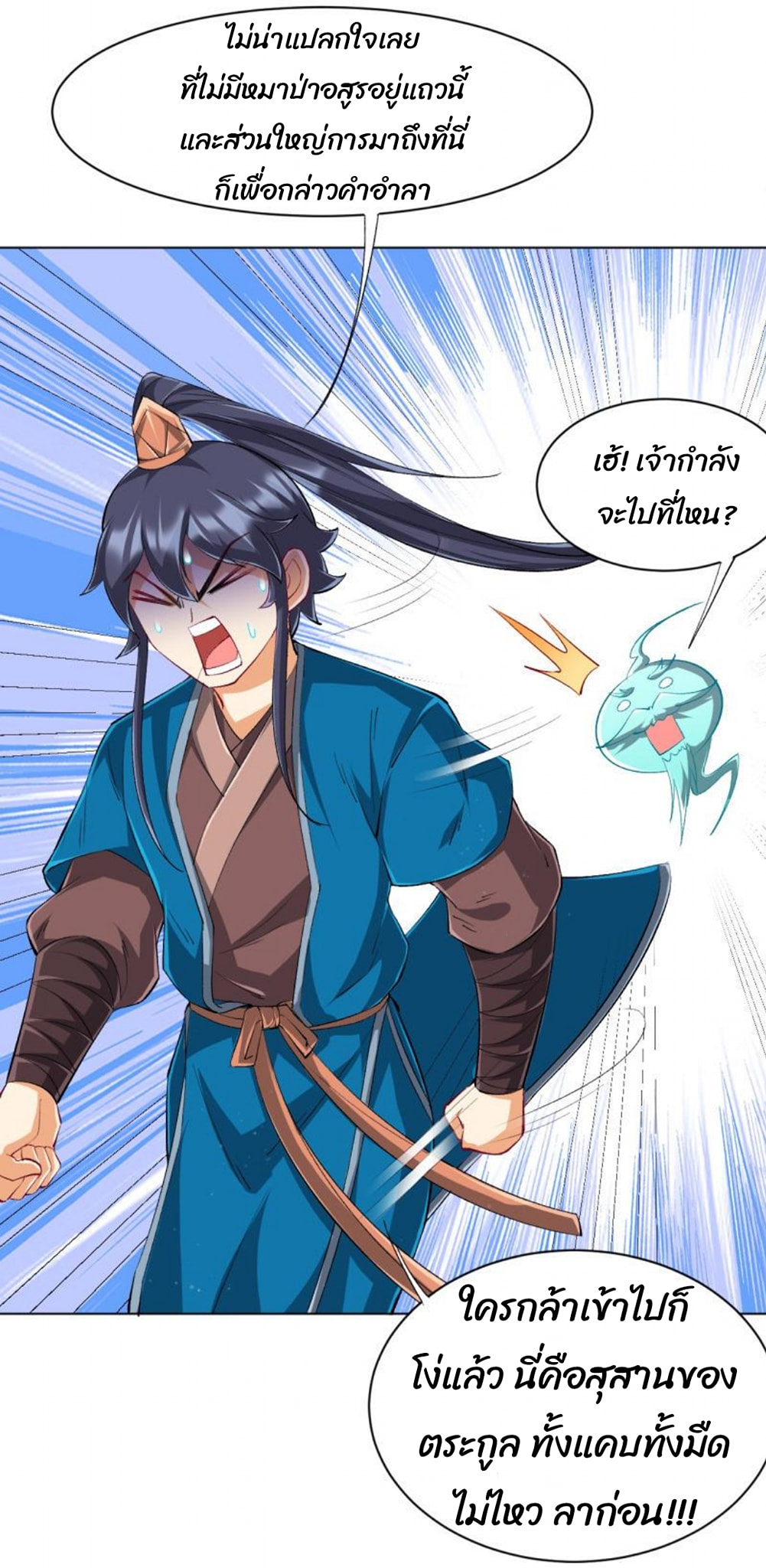 ข้ารับใช้ชั้นหนึ่ง ตอนที่ 299 หน้า 14