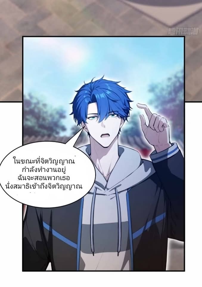 ผมเป็นอาจารย์สอนจักรพรรดินี ตอนที่ 21 หน้า 4