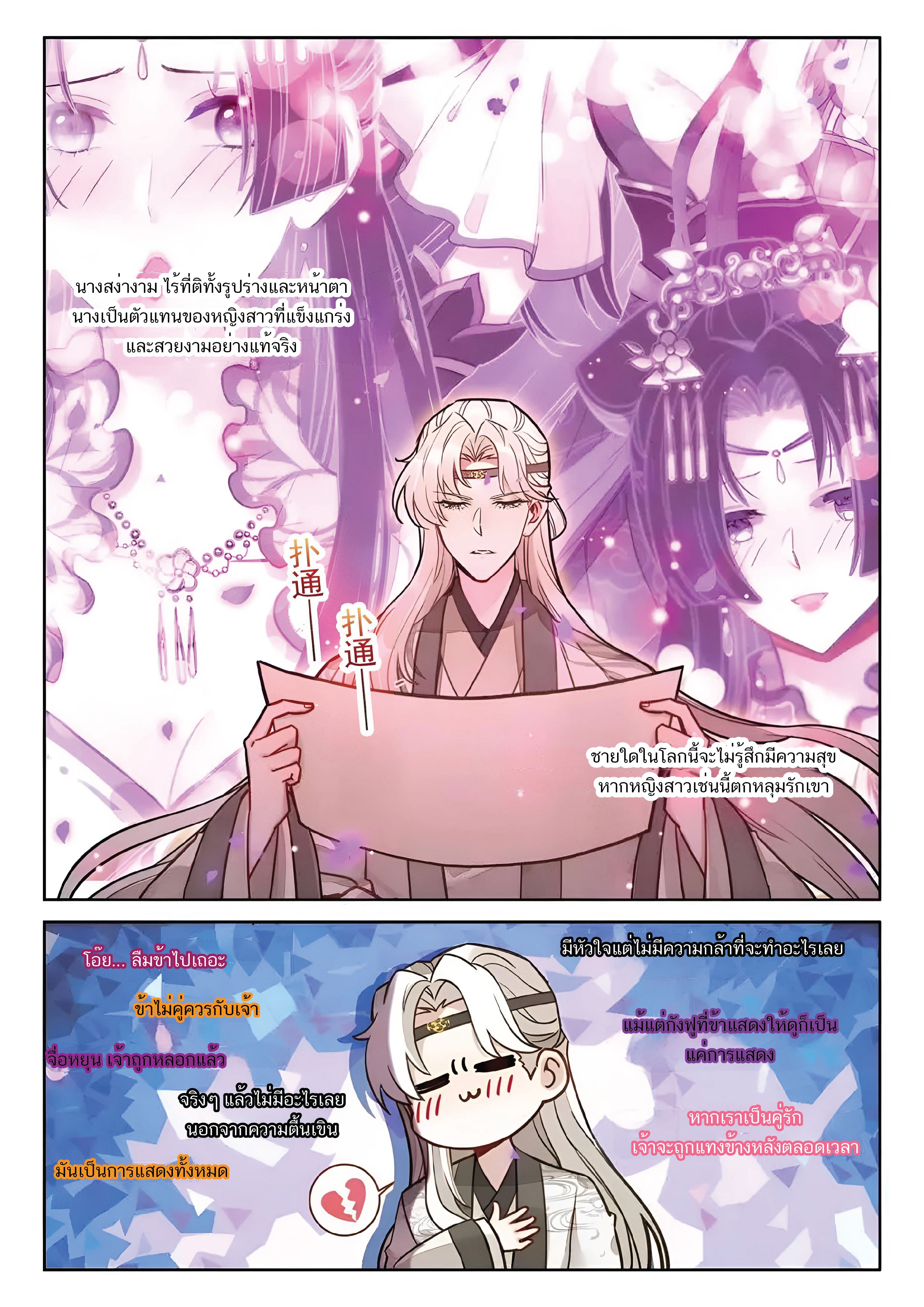 เกิดใหม่เป็นศิษย์พี่ใหญ่สุดเท่-A Mediocre Senior Brother ตอนที่ 69 หน้า 10