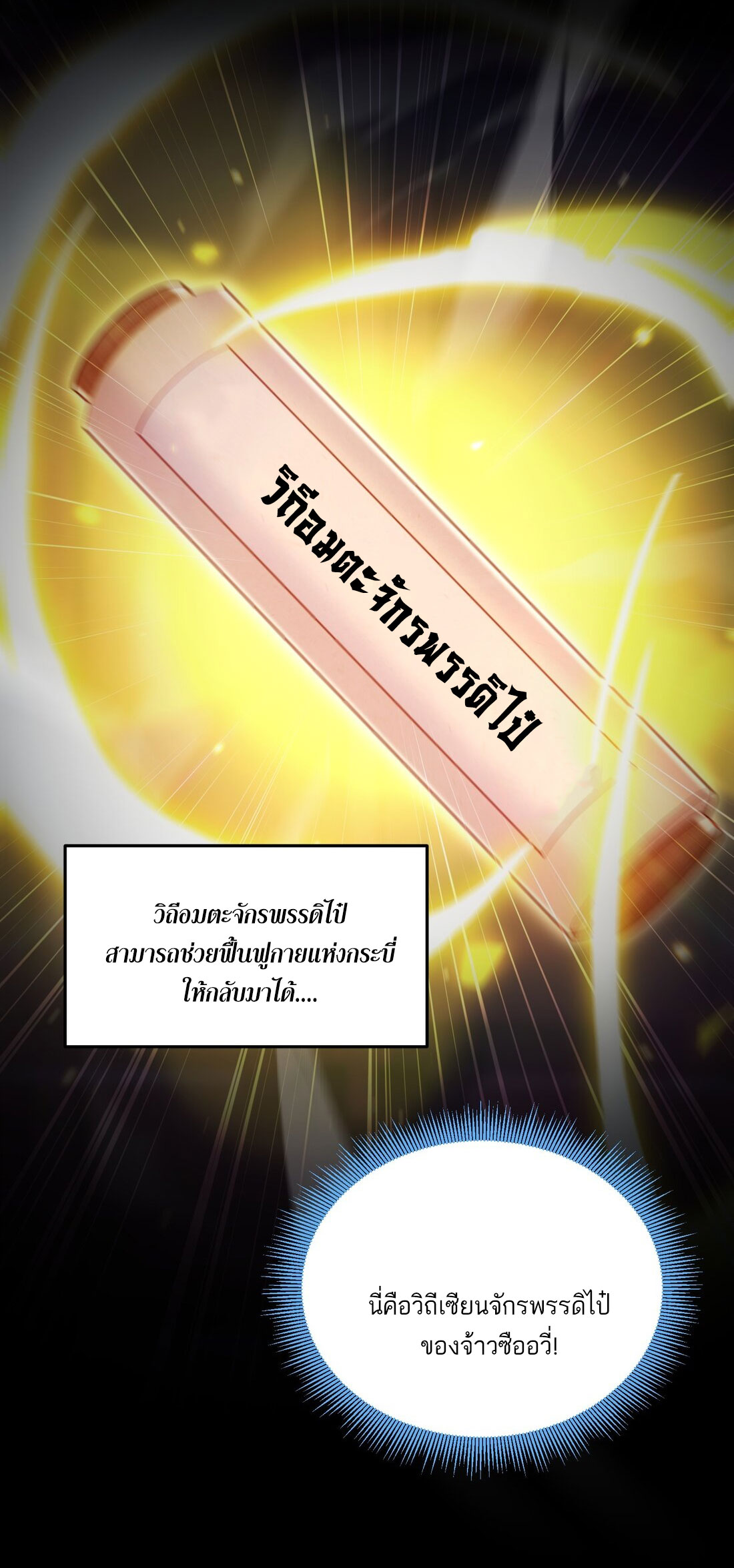 ได้โปรดเถอะนางฟ้า  ข้ามันก็แค่สหายเต๋าไร้ประโยชน์ ตอนที่ 4 หน้า 70