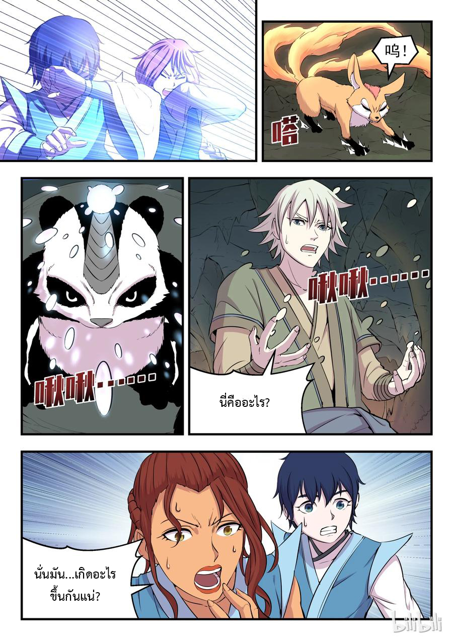 King of Spirit beast - ราชาแห่งสัตว์วิญญาณ ตอนที่ 10 หน้า 23