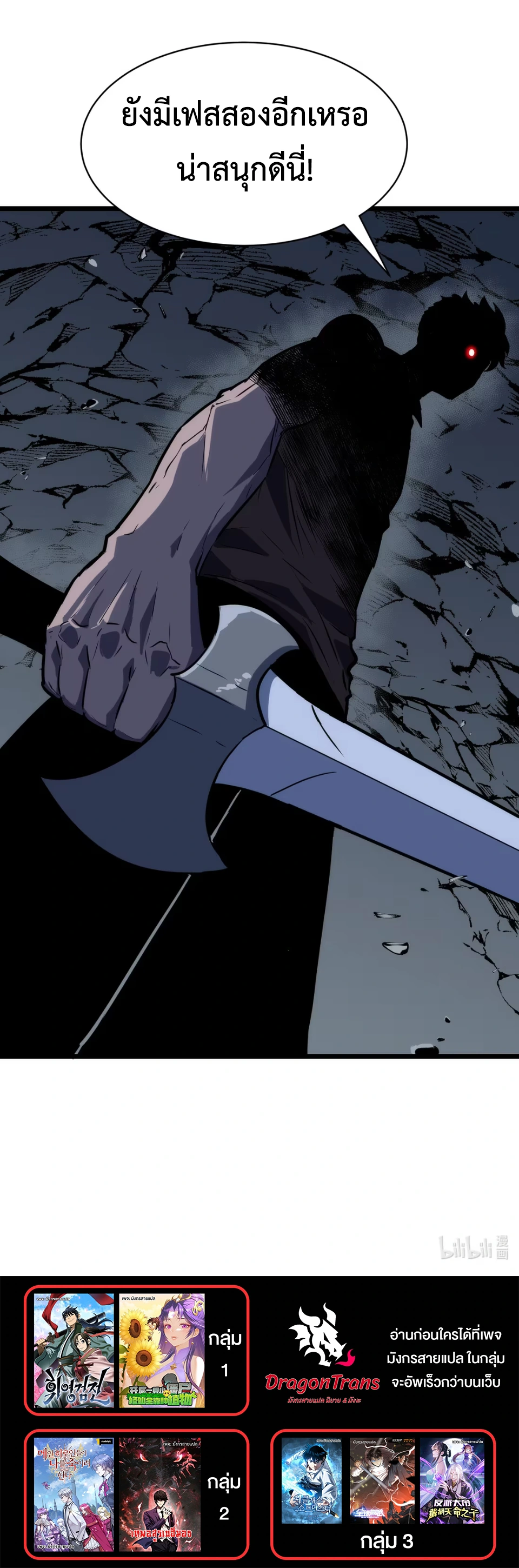 [ชน] การผงาดของราชาเห็ด - Rise of the Mushroom King ตอนที่ 6 หน้า 48