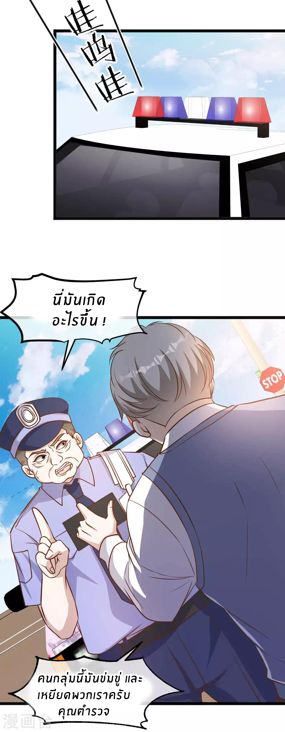 God Fisherman ตอนที่ 96 หน้า 6