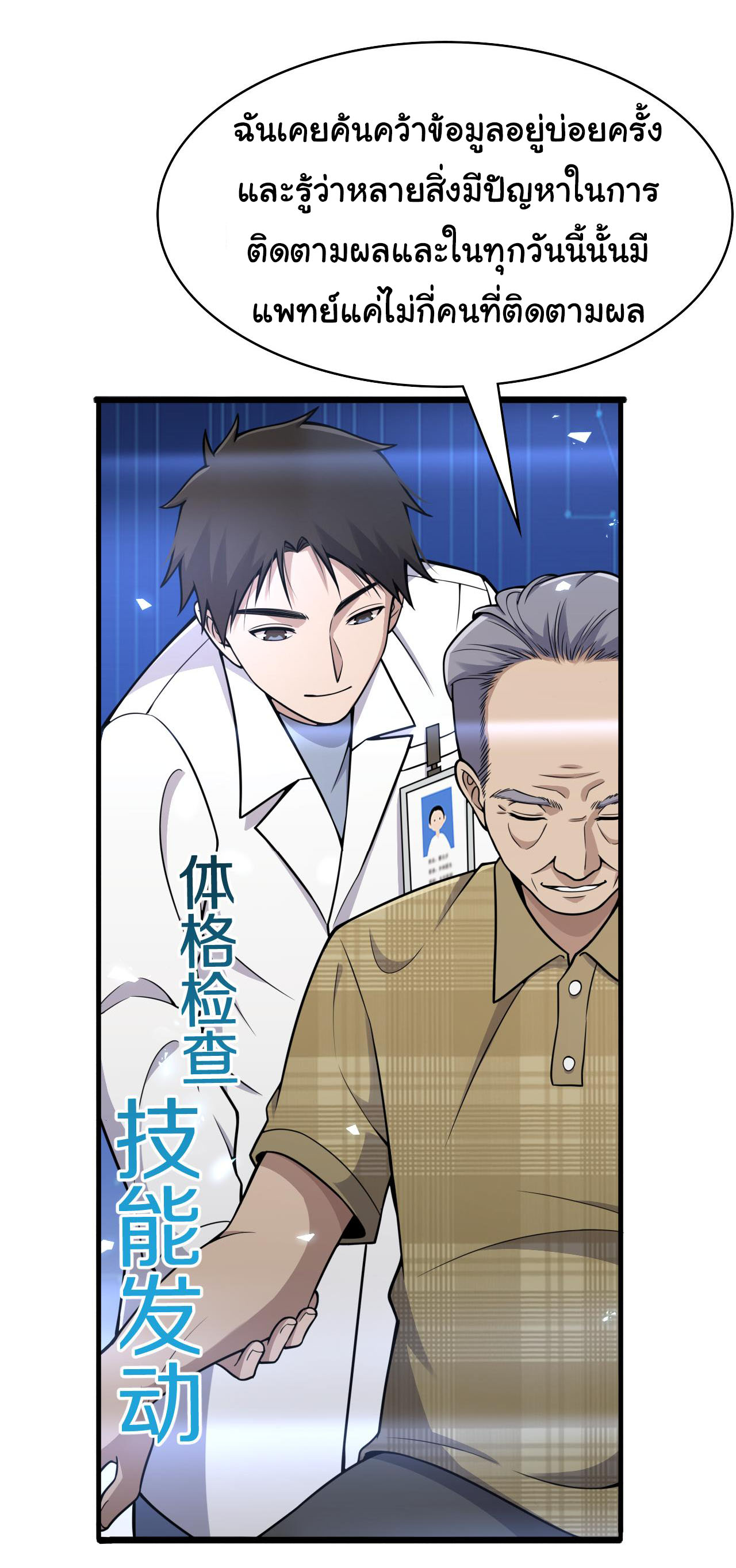 สุดยอดระบบของหมอหลิงหรัน ตอนที่ 128 หน้า 20