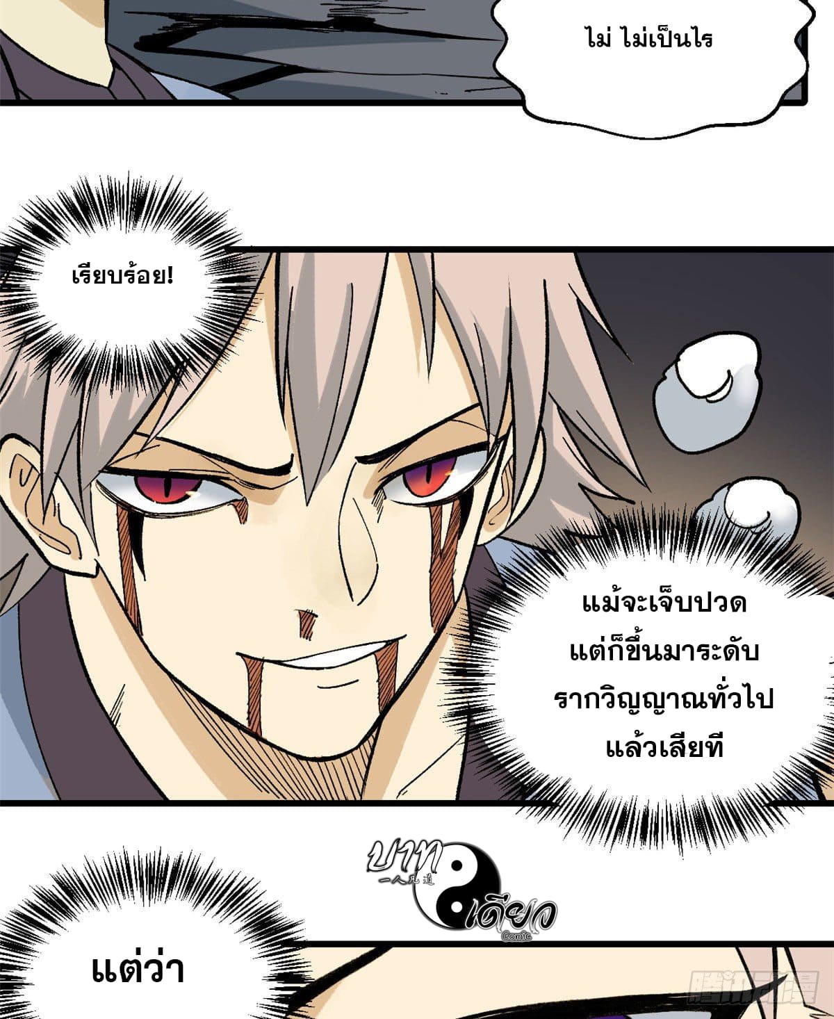 นิกายที่แข็งแกร่งที่สุด (ทันจีน) ตอนที่ 69 หน้า 39