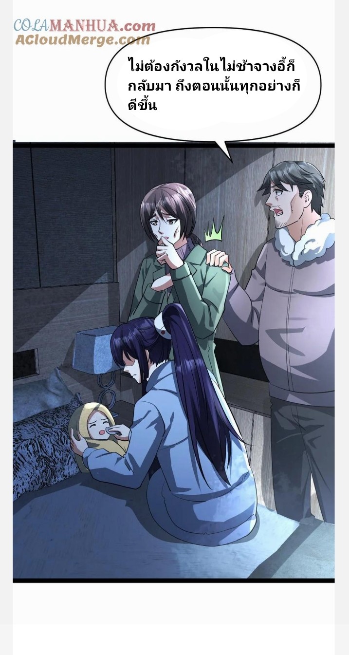 ฉันมีเซฟเฮาว์ในวันโลกาวินาศ ตอนที่ 56 หน้า 28