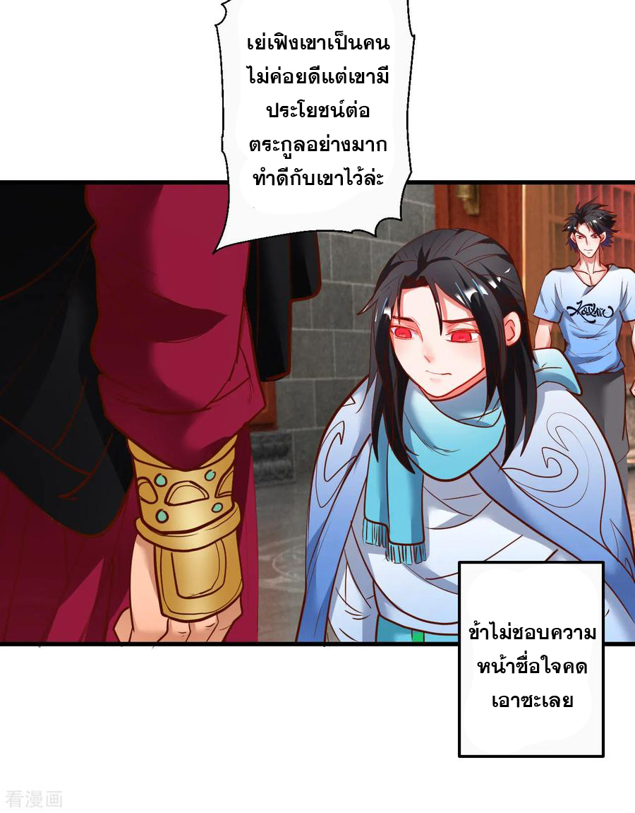 The Strongest Golden Kidney System ตอนที่ 71 หน้า 19