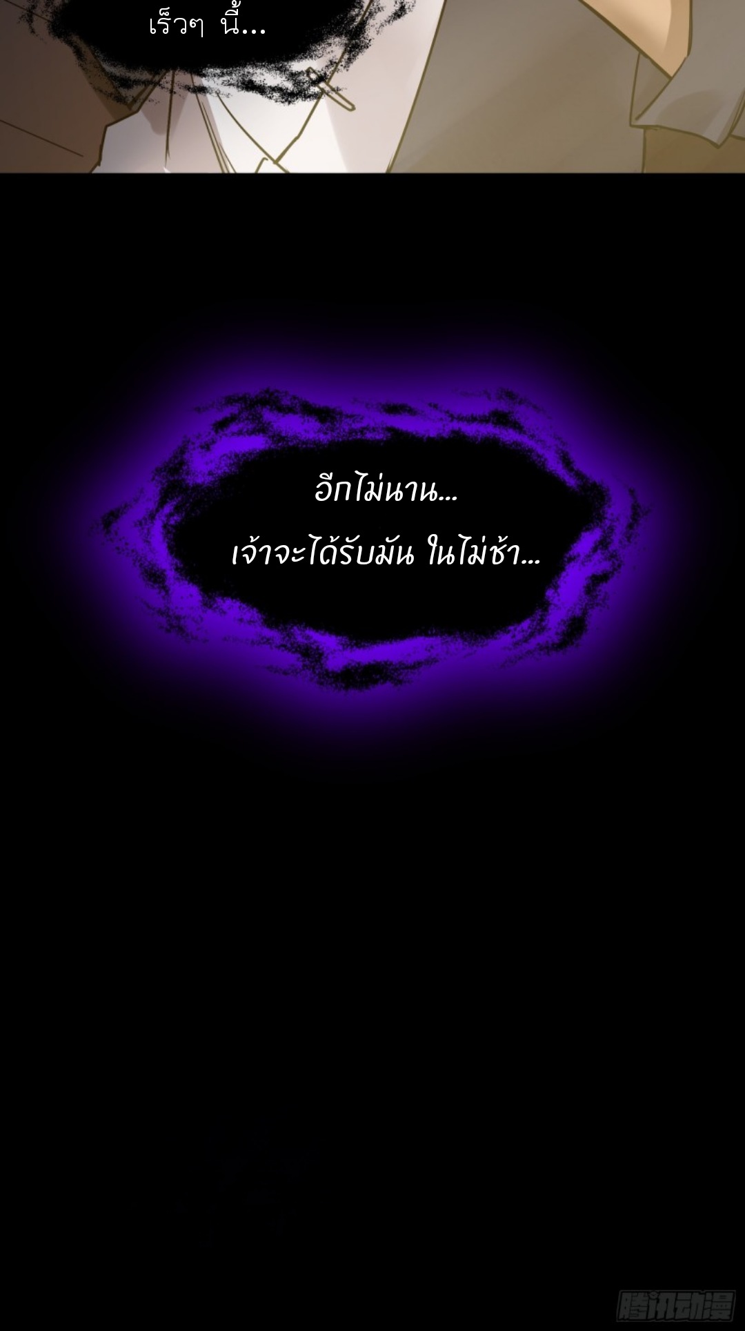 Legend of Star Genera ชนจีน ตอนที่ 82 หน้า 64