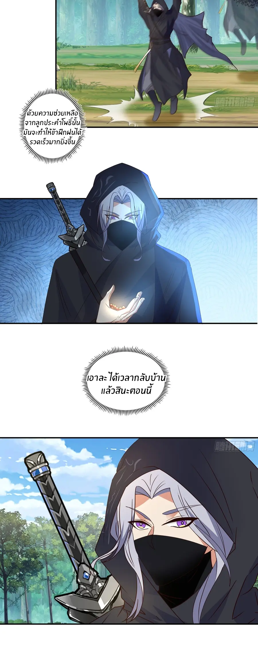 ข้าต้องแต่งงานกับจ้าวแห่งพรรคมาร ตอนที่ 9 หน้า 33