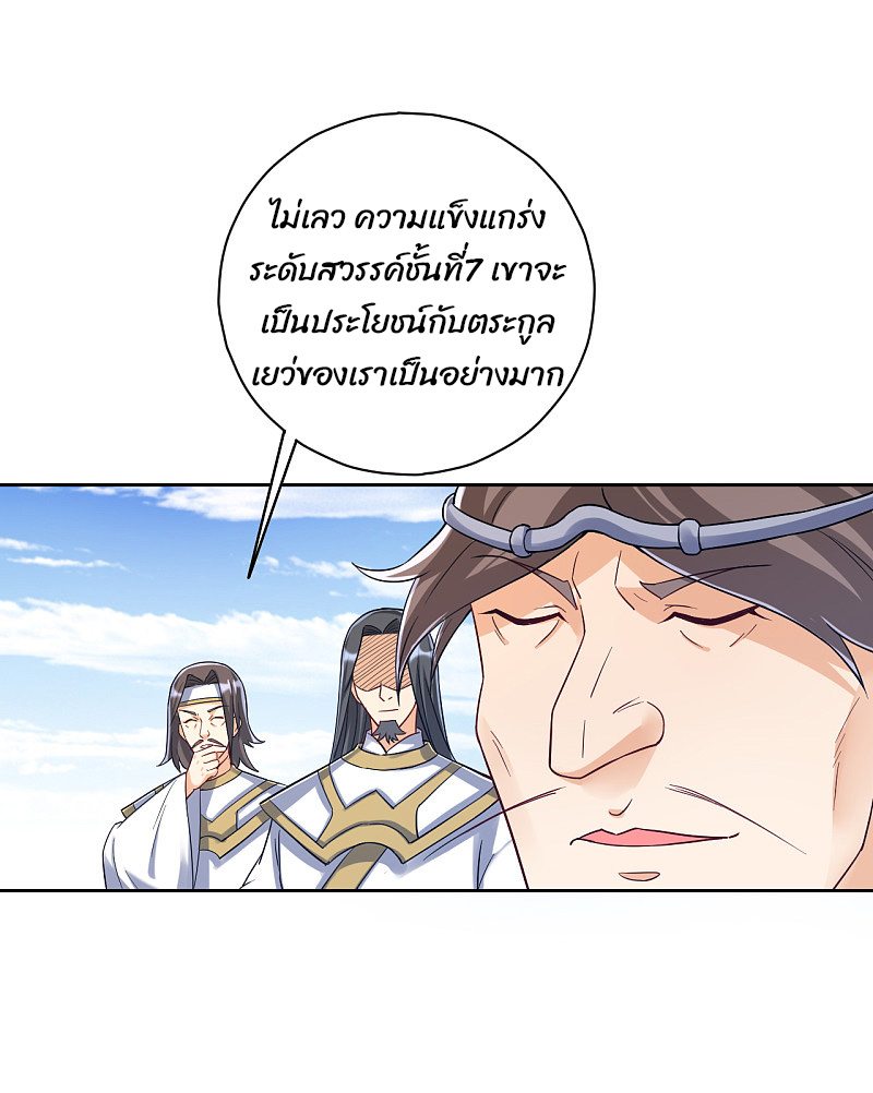 ข้ารับใช้ชั้นหนึ่ง ตอนที่ 225 หน้า 2