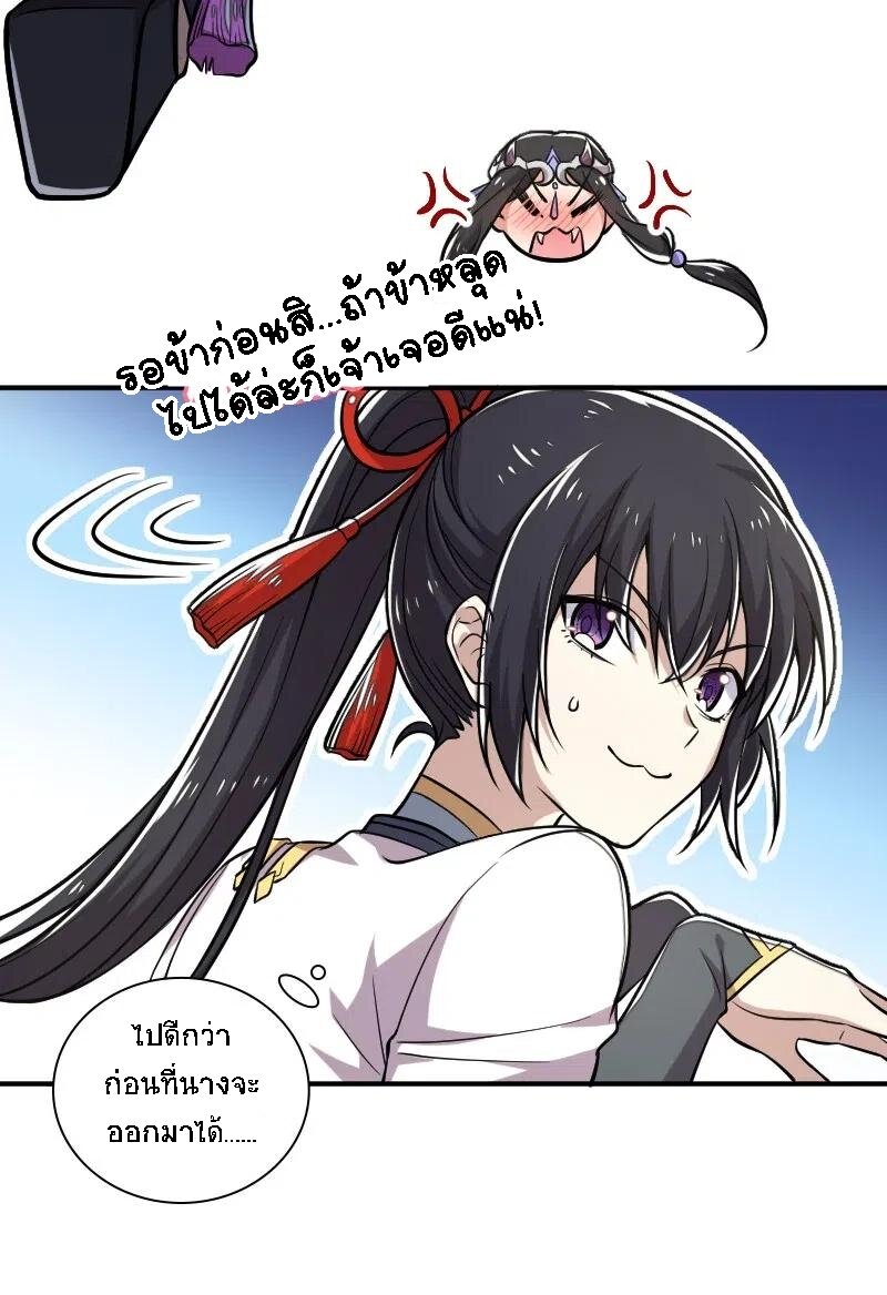 ชีวิตอันสันโดษของจักพรรดิ์หลินเกอ ตอนที่ 30 หน้า 8