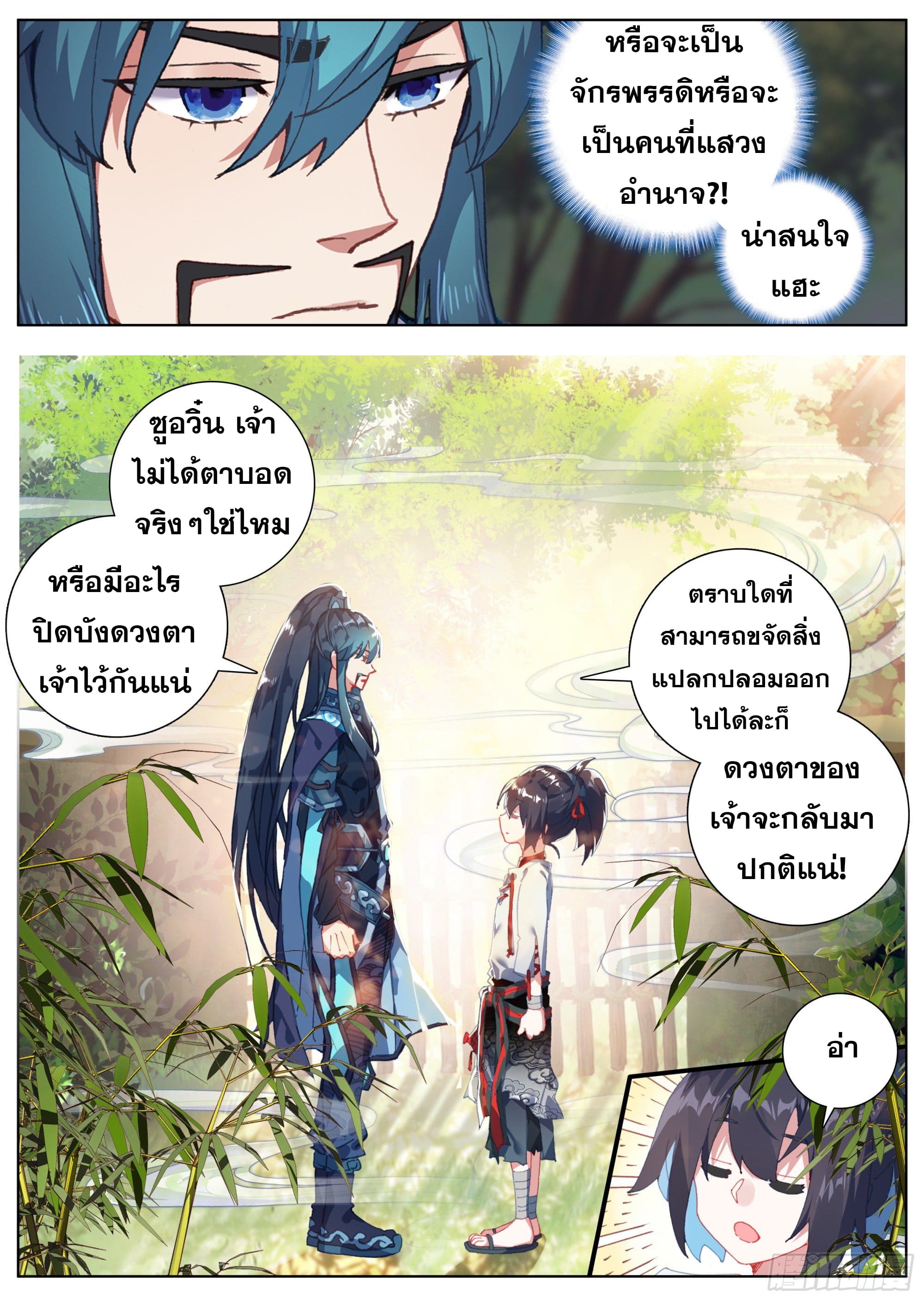 หลินหยวนสิง ตำนานจิ้งจอกเมฆา ตอนที่ 7 หน้า 8