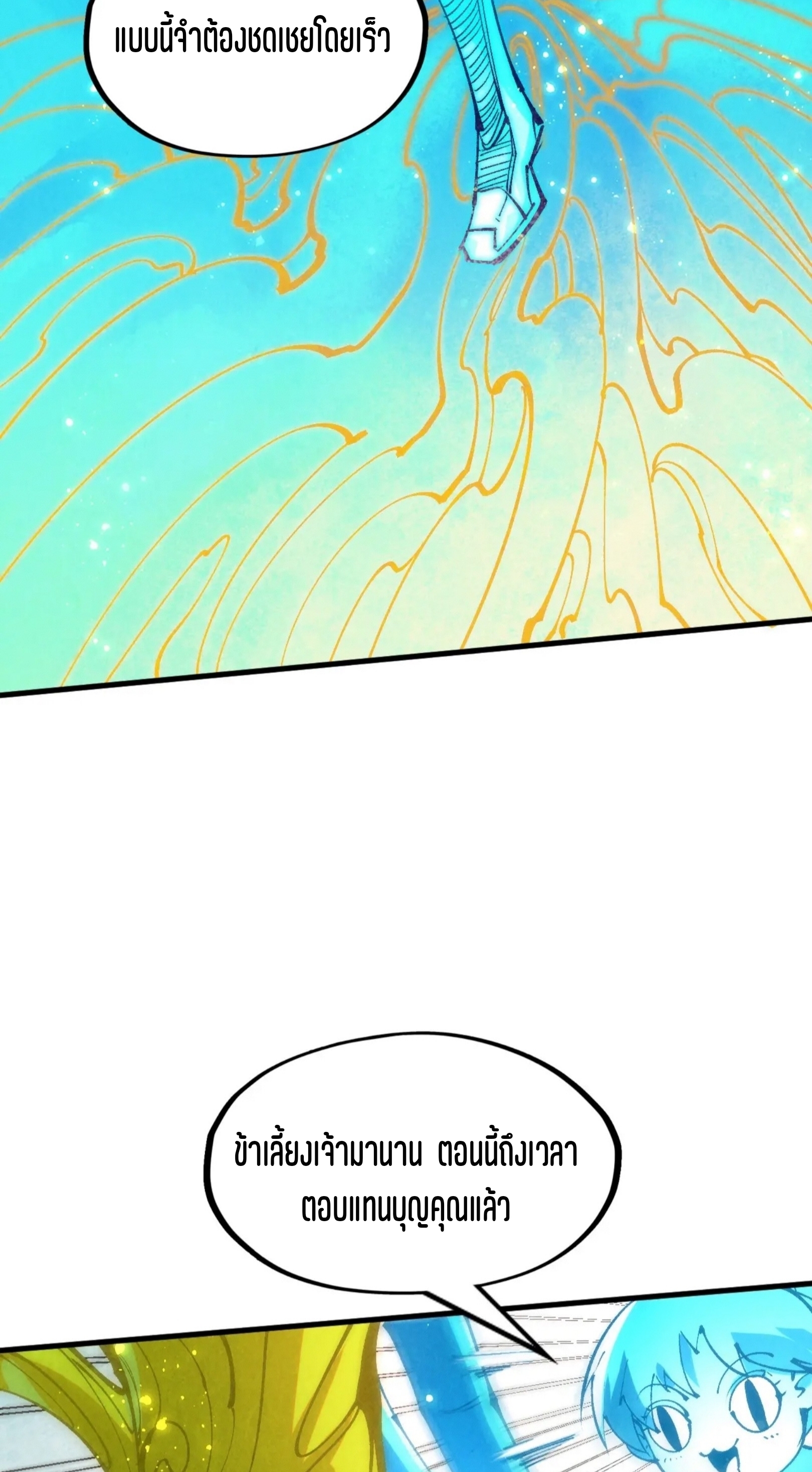 มหาเทพนิรันดร์กาล ตอนที่ 141 หน้า 13