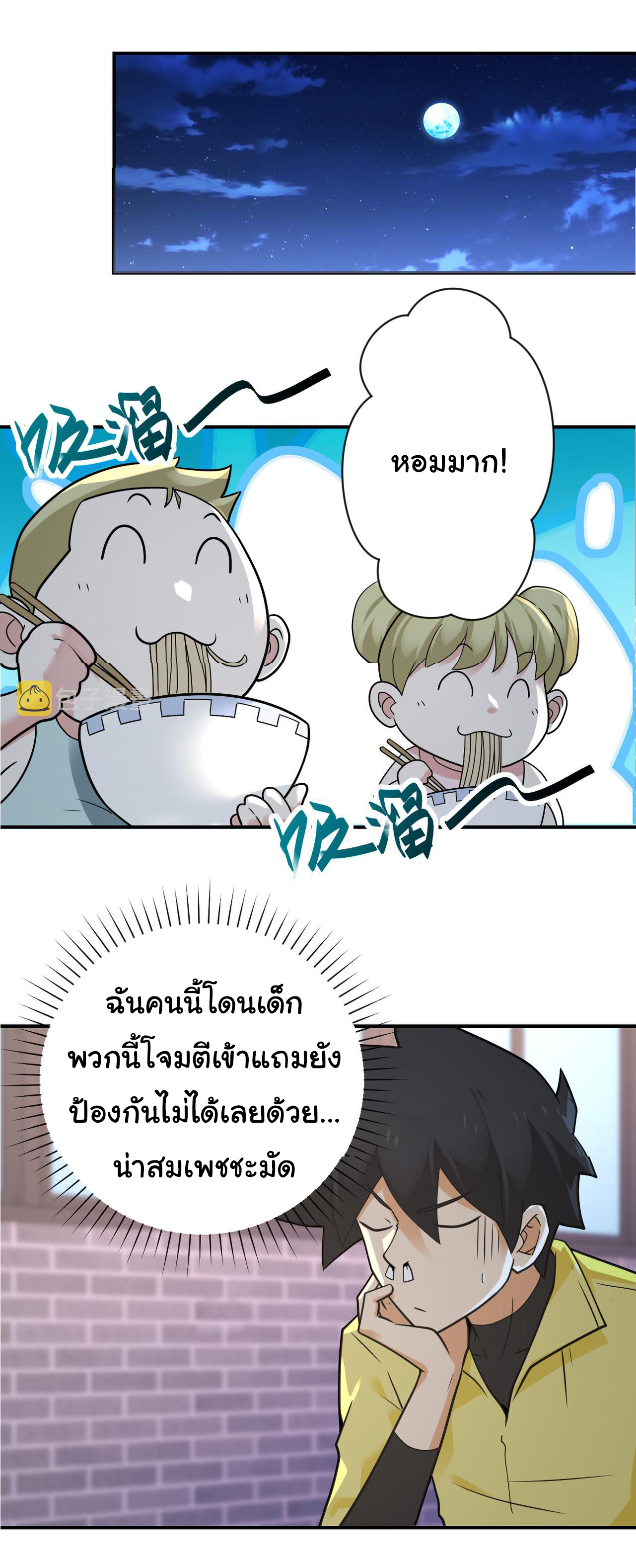 Apocalyptic Super System ตอนที่ 315 หน้า 6