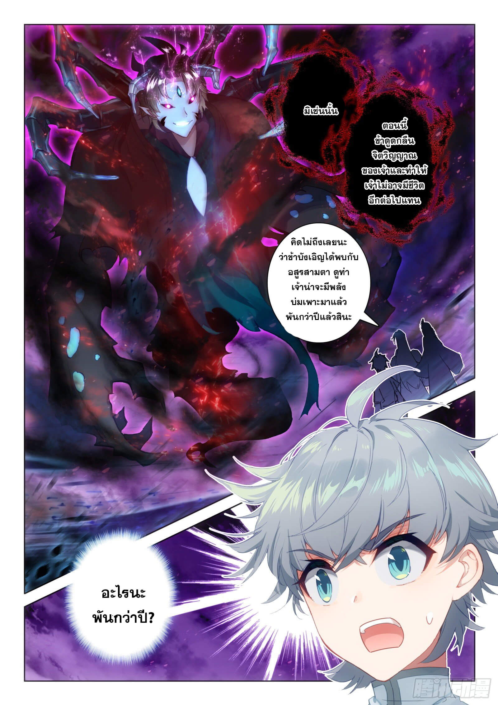 มีแต่ข้าที่เป็นเซียน (ทันจีน) ตอนที่ 24 หน้า 7