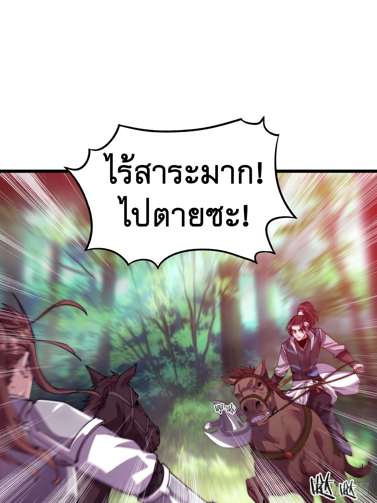 Starting a Mountain ตอนที่ 2 หน้า 67