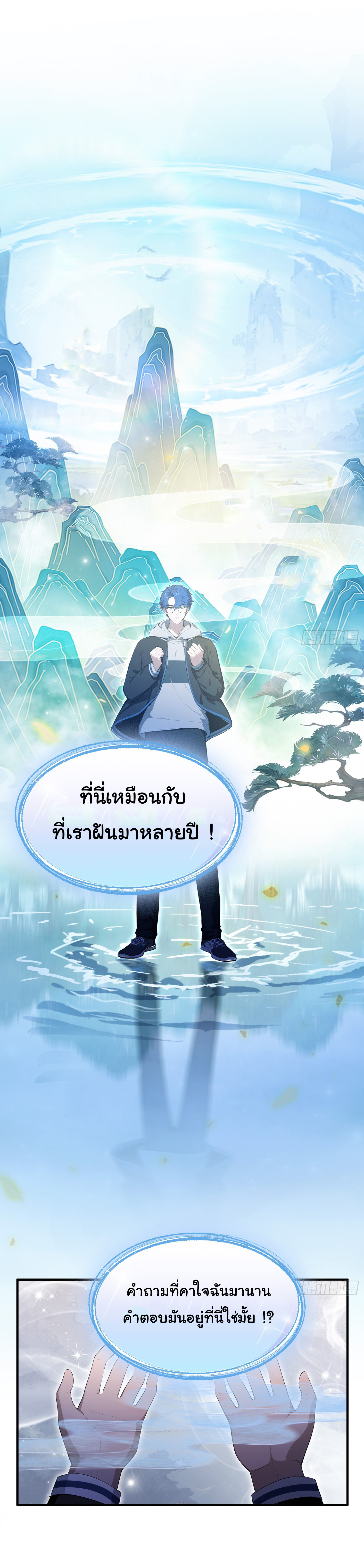 ฉันไม่อยากเป็นอาจารย์เลยจริงๆ ตอนที่ 15 หน้า 2